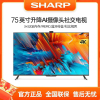 夏普 4T-M75U5EA/75U6EA 75英寸4K全面屏智能光控3+32G运动补偿智能AI音画AI摄像头智能网络电视