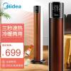 美的(Midea)NTH22-18AR 暖风机浴居两用塔式冷暖两用APP控制LED显示屏 24H预约定时