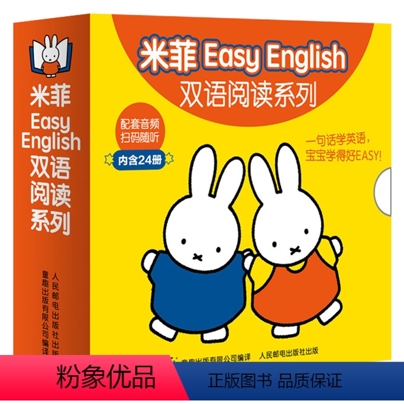 [正版]青葫芦米菲绘本EasyEnglish双语阅读系列24册 婴儿英文绘本早教启蒙幼儿学前英语有声认知书 2-3岁英