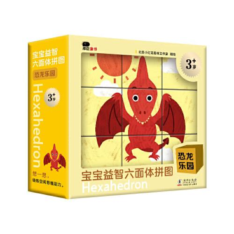 正版新书]邦臣小红花·宝宝益智六面体拼图-恐龙乐园(3岁+)北京