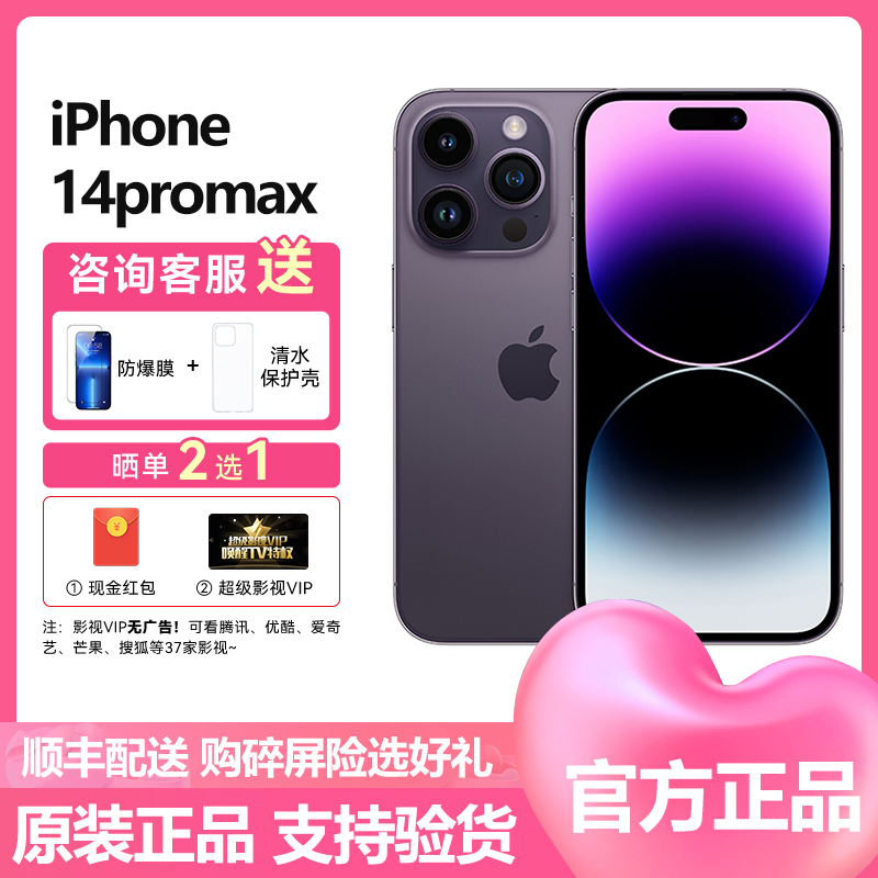 苹果(Apple) iPhone 14 Pro Max 512GB 暗紫色 2022新款移动联通电信5G全网通手机 国行原装官方正品 苹果iphone14promax 双卡双待