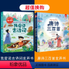 我爱读古诗词+唐诗300首 小学通用 [正版]发声书小学生必背古诗词75+80首 我爱读古诗词发声书小学古诗词1-6年级
