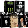 鬼谷子全套15本全集正版狼道十本必读书谋略书籍东方旷世奇书 受益一生的5本书