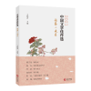 醉染图书中国文学佳作选·短篇小说卷9787507556452