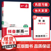 2026版一本预备新高一英语全国通用 初中升高中衔接教材课本预习笔记初三必刷题人教复习资料练习册初升高课堂暑假作业全套