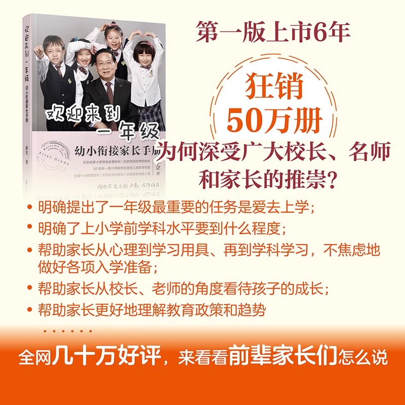 欢迎来到一年级(全新升级版) [正版]欢迎来到一年级 幼小衔接家长手册 全新升级版 卓立 家庭教育类育儿书籍父母教育孩子高清大图