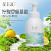 花信町柠檬香氨基酸泡沫洗手液510ml