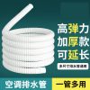 伊晖晟 空调冷凝水管 软管