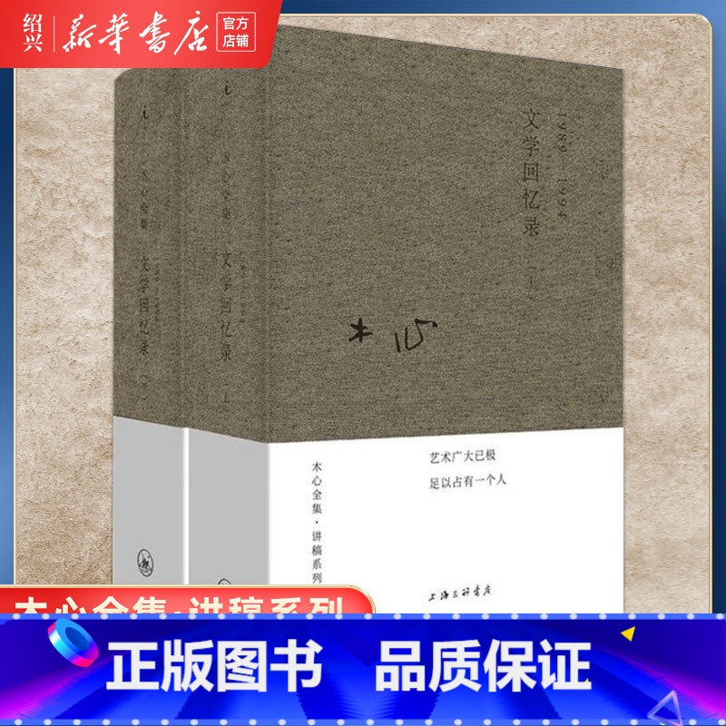 [正版]书店文学回忆录1989-1994上下精 文学大师木心留给世界的礼物陈丹青五年听课笔录云雀叫了一整天素履之往中国