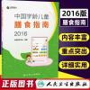 正版学龄期6岁~12岁人卫社2016版中国学龄儿童膳食指南食营养食