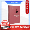 中法图正版 婚姻家庭继承法讲义 杨立新 法衡学术系列丛书 民法典婚姻家庭继承编 婚姻家庭法继承法司法实务工具书 人民法院