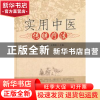 正版 实用中医传统疗法 杨关林 中国中医药出版社 9787513239387