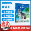 牧铃动物小说精品集 新狼王 北京少年儿童出版社