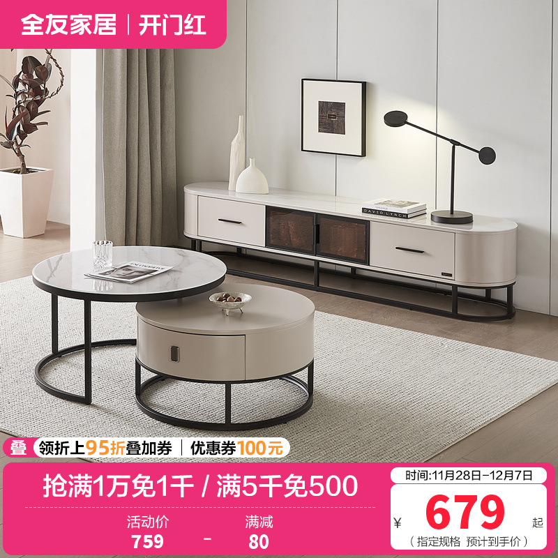 全友家居现代极简高低错落高矮圆茶几钢化玻璃储物电视柜客厅家具