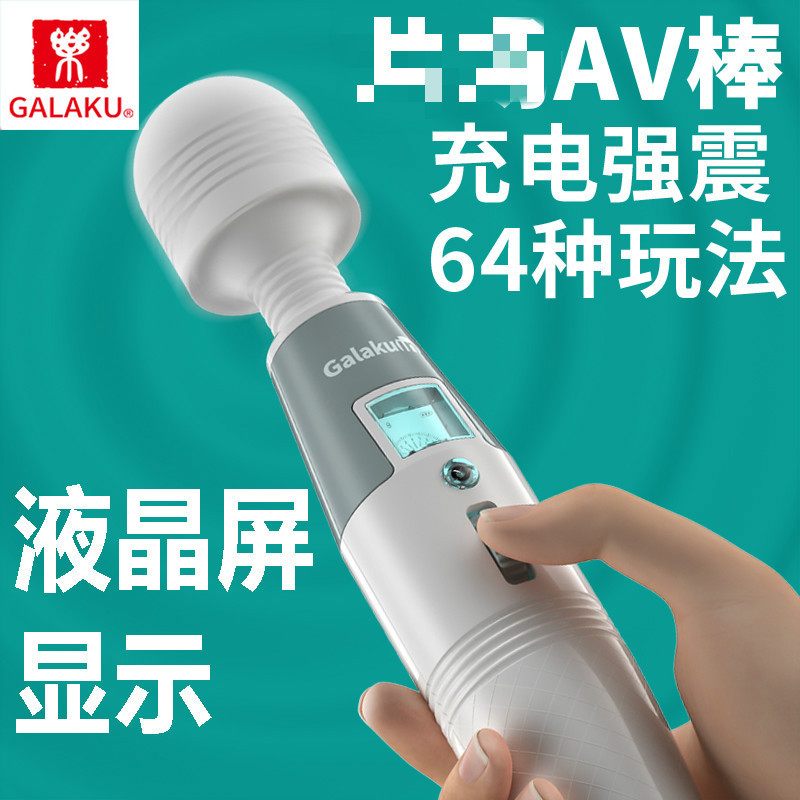 新款GALAKU日本品牌女用av棒AV震动棒大号女用自慰器加温充电变频按摩棒振动棒成人性玩具情趣用具女性系列成人用品跳蛋高清大图