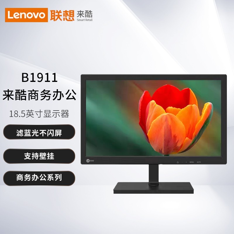 联想(Lenovo)来酷 B1911 18.5英寸显示器备用3