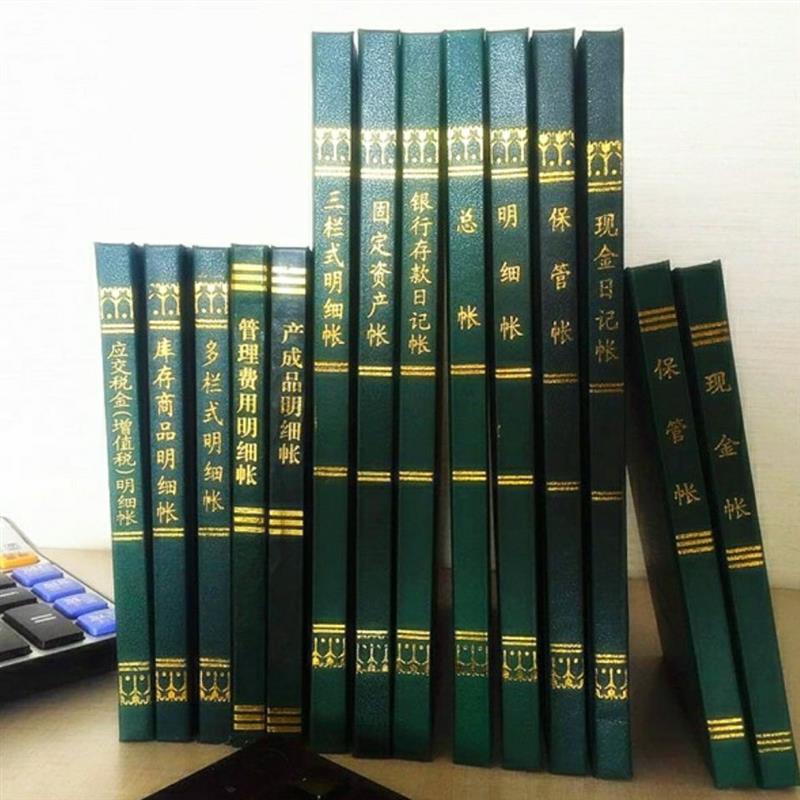 财务专用200页账本16k保管账现金日记账库存应交税金总账银行存款