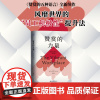 精装 赞赏的力量:《赞赏的五种语言》全新续作 真实场景打通赞赏在团队应用中的困难和阻力书籍