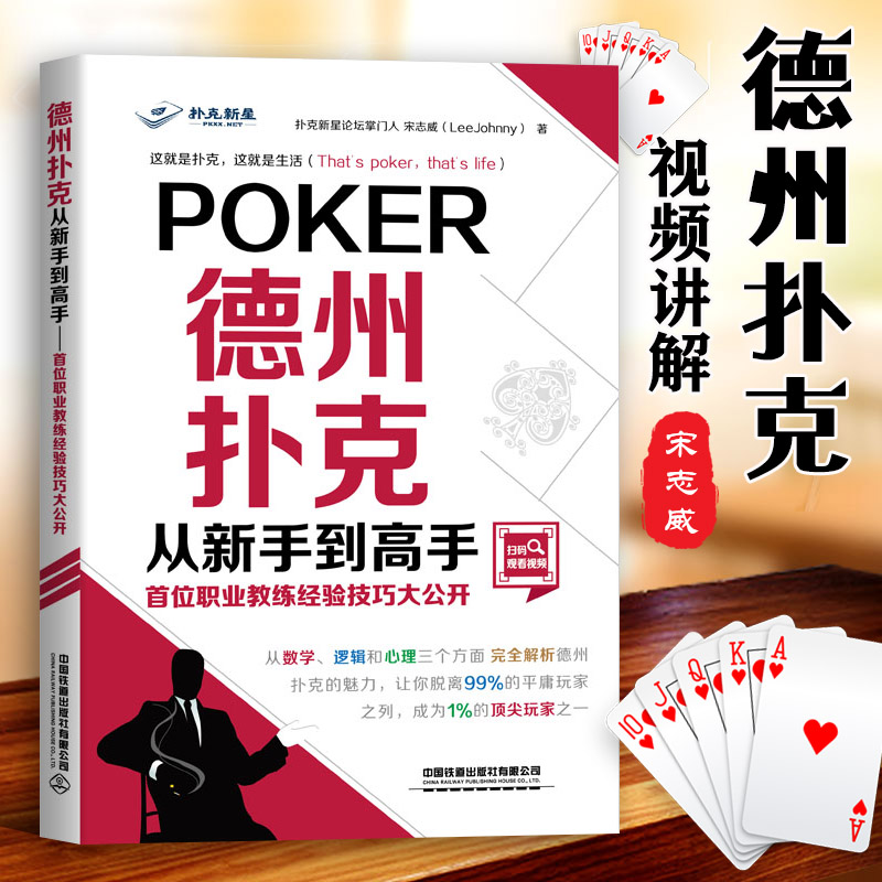 [正版]德州扑克小绿皮书+德州扑克从新手到高手+德州扑克高阶策略实战笔记+德州扑克战术与策略分析 德州扑克教程书籍概率高清大图
