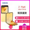 三星Galaxy Z Flip6 5G (SM-F7410) 12GB+256GB 热爱黄 折叠屏手机正品国行全国联保 激活