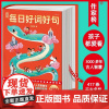 [正版]2025每日好词好句 作家榜 浓缩3000多年古人智慧!每日汲取一句,一生受益无穷!中国家庭常备书
