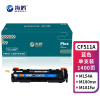 海鸥 CF511A蓝色带芯片易加粉适用惠普cf510a 154a m180n m181fw M154NW 204a打印机