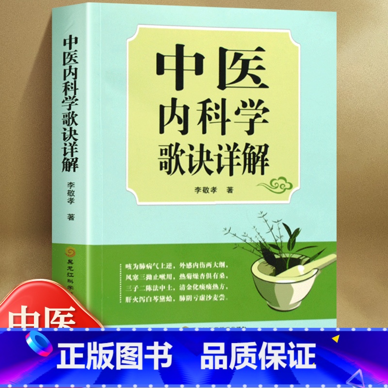 中医内科经典病症的200 个方剂歌诀这份学习攻略请收好开云体育- 开云体育官方网站- 开云体育APP下载