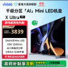 Vidda X Ultra 75英寸 海信电视 一级能效 1260分区Mini LED游戏液晶电视75V7N-Ultra