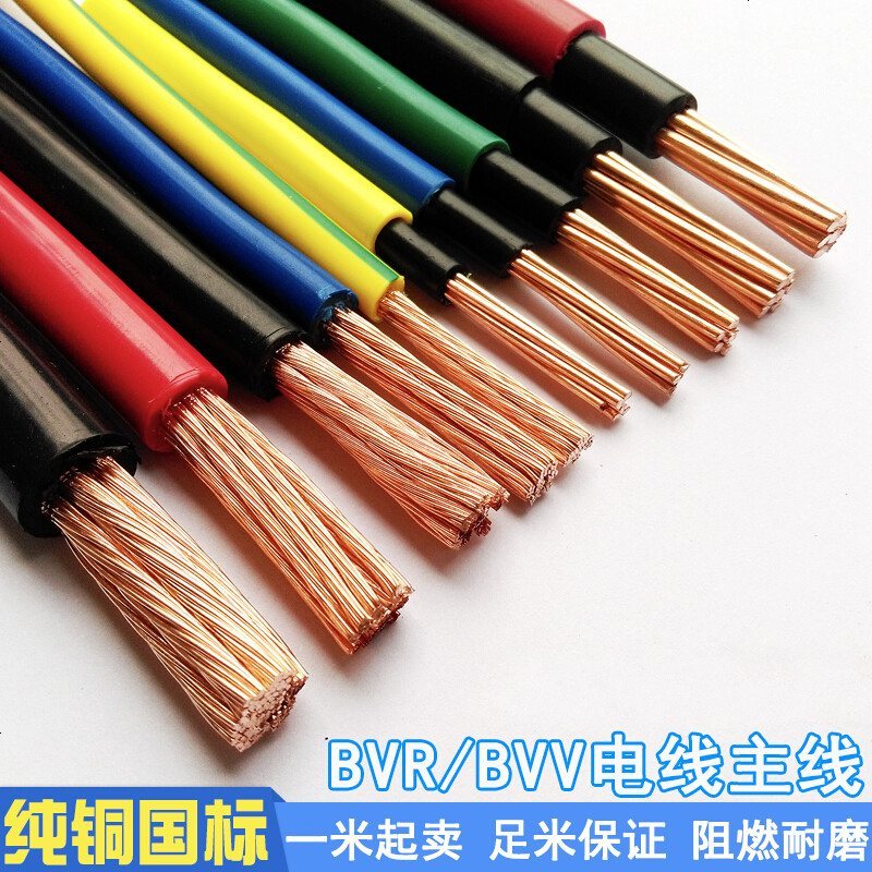 定做bvv双塑bvr101625355070平方软硬线国标纯铜芯电线电缆线bv单塑硬