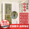 郭恩绵老中医临证带教实录精粹 郭玲 孙劲秋 许烨 主编 中国中医药出版社 9787513288590