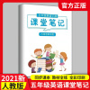 2021新版课堂笔记五年级英语下册 新版人教PEP版课本同步 小学英语教辅指导书 5下英语重点知识点梳理 小学英语课堂笔