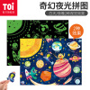 TOI图益夜光拼图96片儿童早教益智玩具智力宝宝3-4-5-6岁男孩女孩生日六一礼物