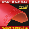 乒乓球拍胶皮红双喜狂飙3乒乓球胶皮狂飚3反胶套胶普狂三狂3正品_红色1片硬42-厚2.2
