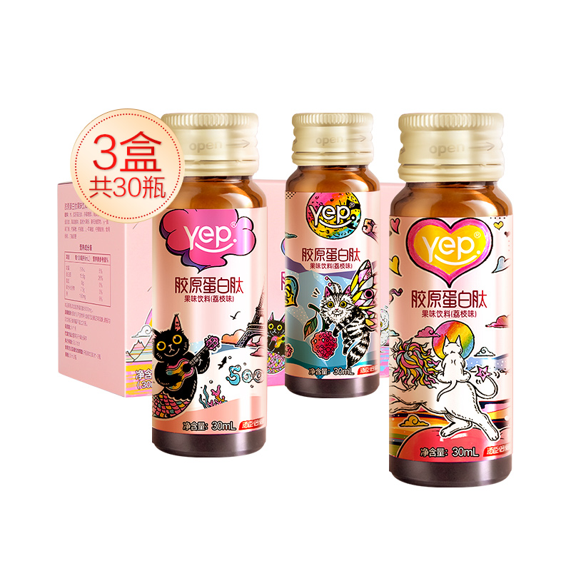 [蔡徐坤推荐]汤臣倍健yep系列 胶原蛋白果味饮料荔枝味30瓶(10瓶*3盒)