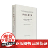 书籍之为艺术:中国古代书籍中的艺术元素学术研讨会论文集 中国美术学院出版社