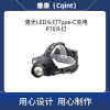 秦泰(Cqint) QTFL-16 强光LED头灯 Type-C充电户外照明大功率P70头灯
