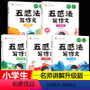 五感法写作文-共5册[主推款]♥超划算 小学通用 [正版]五感法写作文三到六年级 五感法写作技巧与方法绘景想象写人篇四五