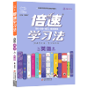 2021秋 倍速学习法九年级英语上册人教版初中9年级上册英语教材全解全练初三英语教材解读详解课本同步讲解辅导书教辅资料万