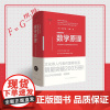 《自然哲学的数学原理》精装文化伟人代表作图释书系艾萨克·牛顿科学数学九章算术同类图书二项式定理、力学、数学