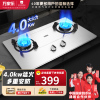 万家乐燃气灶 4.0kw大火力天然气灶 台嵌两用燃气灶 一级能效 家用不锈钢灶具KA031 不锈钢-液化气