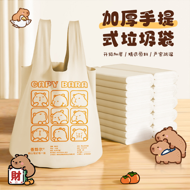 家用垃圾袋卡皮巴拉手提式背心式加厚一次性香氛塑料袋子 卡皮巴拉【50抽】