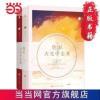他从火光中走来(作者耳东兔子燃情暖心力作,倾力呈现 当当 他从火光中走来(作者耳东兔子燃情暖心力作,倾力呈现烈焰火光中的