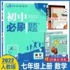 2022初中必刷题数学七年级上册RJ人教版初一7年级上数学同步练习