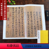 [正版]宋徽宗楷书精选 瘦金体书法代表作碑帖全貌+高清原碑帖+精选彩色放大版毛笔字帖楷书初学者入门临摹范本教程 中国碑