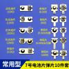 电池弹簧玩具遥控器电池盒塔簧5号7号导电接触片正负连极弹簧配件 7号电池片10件套(常用款)