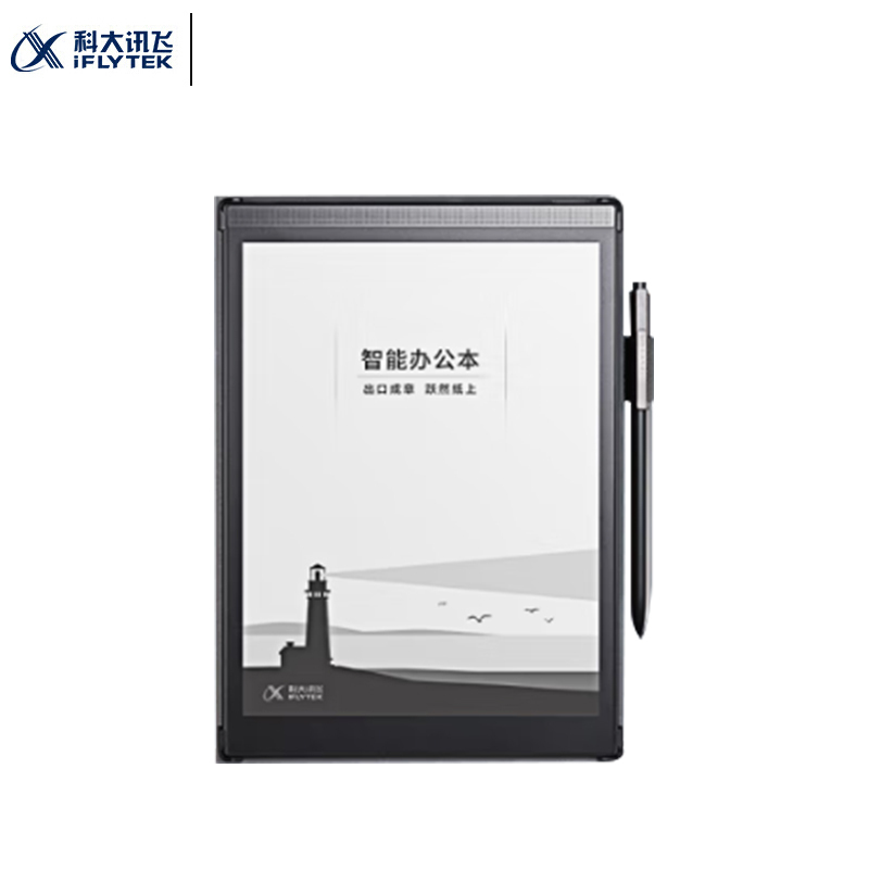 科大讯飞 智能办公本T2 10英寸电子书阅读器