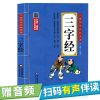 有声伴读国学经典三字经完整版弟子规论语百家姓千字文儿童书籍 有声伴读大字彩图注音 千字文