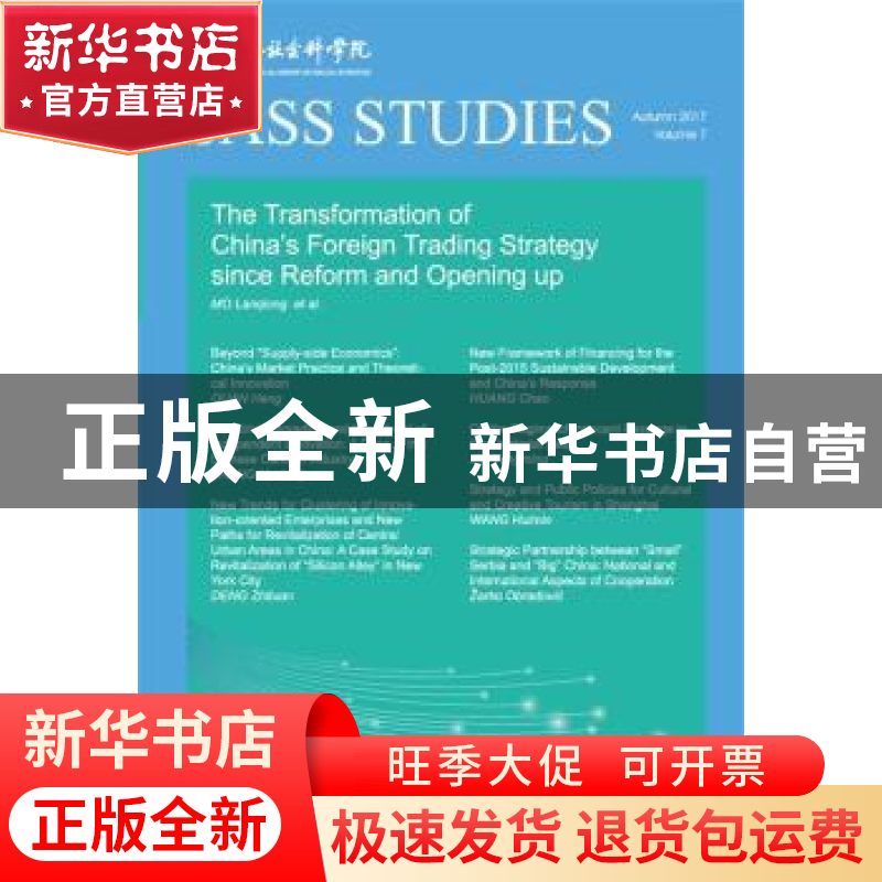 正版 改革开放以来中国对外贸易战略变迁探析:英文版 莫兰琼 上海