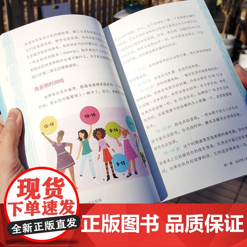 正版 女孩青春期成长指南 索尼娅·蕾妮·泰勒成长指南家庭教育育儿百科亲子正版书籍父母阅读养育好妈妈女孩女孩性教育育儿书籍高清大图