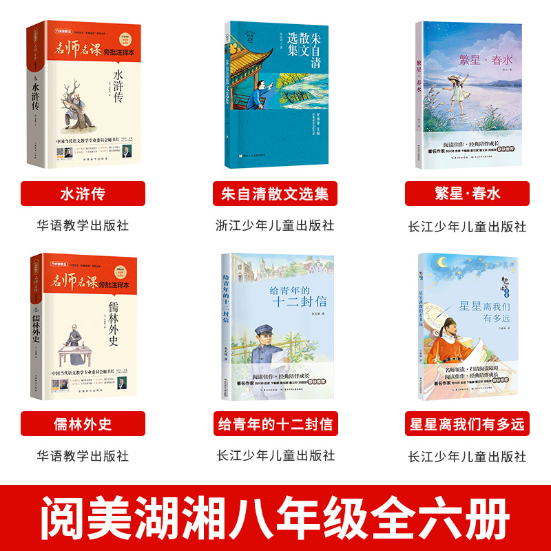 《朱自清散文选集》-浙江少年儿童出版社 [正版]朱自清散文选集浙江少年儿童出版社2023阅美湖湘山西整本书阅读活动笔墨书